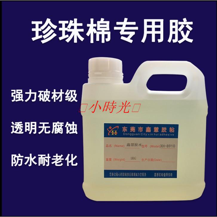 推薦#珍珠棉專用膠水EPE膠水130珍珠棉專用膠水EPE軟性珍珠棉強力粘合劑EPE護角無腐蝕透明·💖小時光💥