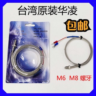 熱銷#注塑機配件K型M6螺牙感溫線 華菱注塑機螺釘6 M8熱電偶溫度傳感器感溫溫控線