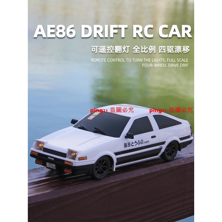 熱銷#玩具RC遙控車蘭達科技全比例專業漂移成人賽車AE86玩具頭文字D秋名山