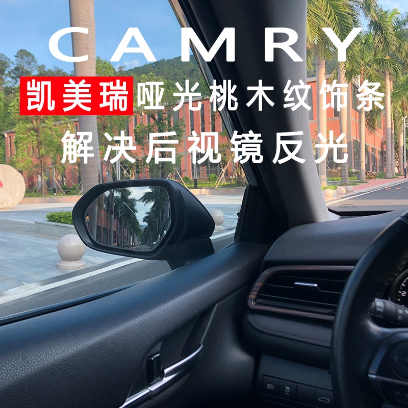TOYOTA CAMRY 適用于豐田18-23款八代凱美瑞出風口飾條后視鏡反光貼防熏暈神器