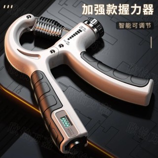 【賣家優選】買一送一計數握力器5-60公斤專業級練手力練臂肌手勁鍛煉康復訓練