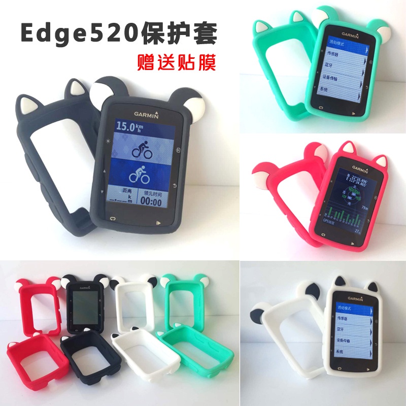 24小時內出貨=現貨速發 Garmin佳明Edge520 530 820碼錶保護套彩色訂製款卡通矽膠保護套