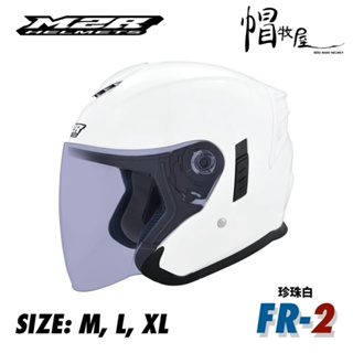 【帽牧屋】M2R FR-2 FR2 四分之三罩安全帽 半罩 3/4 內襯全可拆 內墨鏡 珍珠白