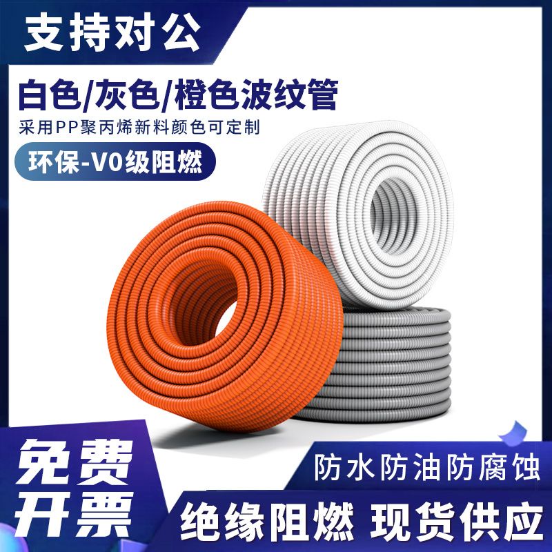 *阻燃PP聚丙烯波紋管彩色橙色白色灰色浪管電纜線束穿線軟管可開口