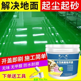 水性環氧樹脂地坪漆水泥地面漆室內家用耐磨地板漆自流平油漆#熱銷