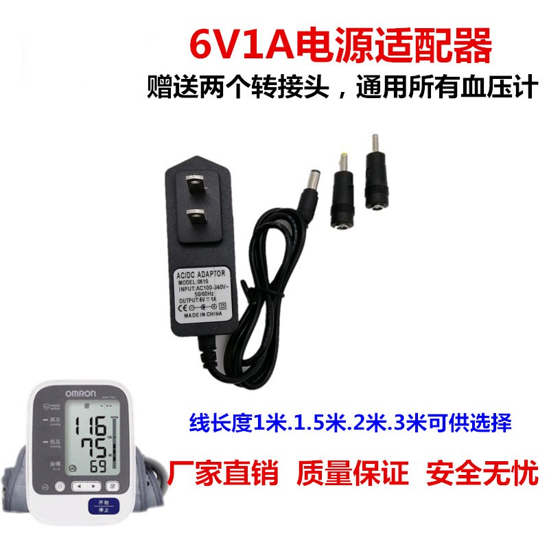 現貨  包郵 DC6V 1A2A電源適配器充電器通用所有電子血壓計電子稱電源線