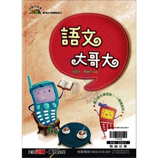 翰林 贏家 國中國文 語文大哥大 翰林國中輔材 小熊書坊📚國中國小參考書坊