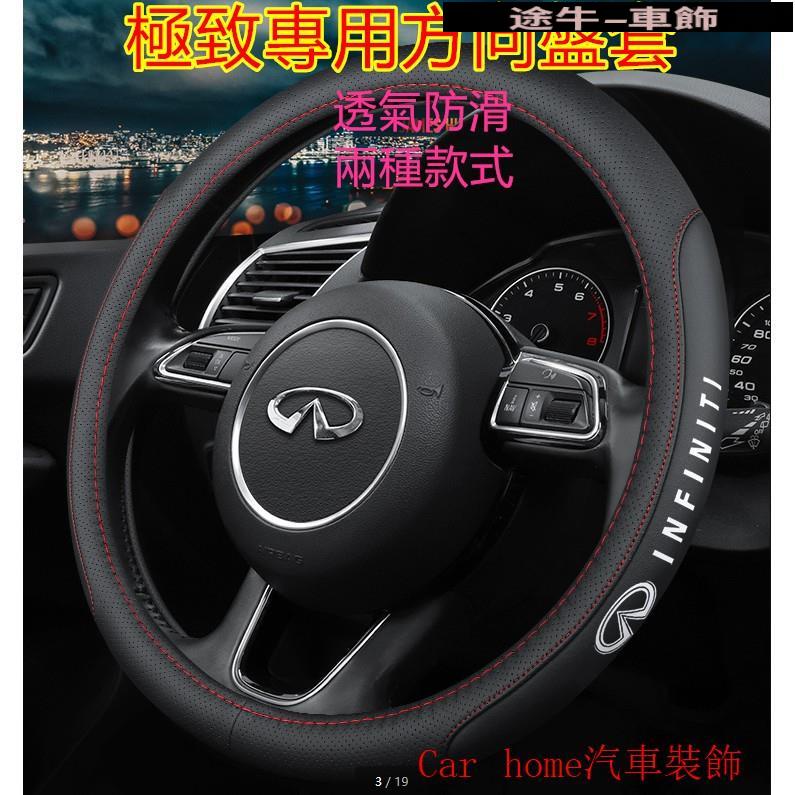 極致 INFINITI 方向盤套 防滑套 專用方向盤套 把套 QX50 QX60 QX70 EX Fx50【途牛】