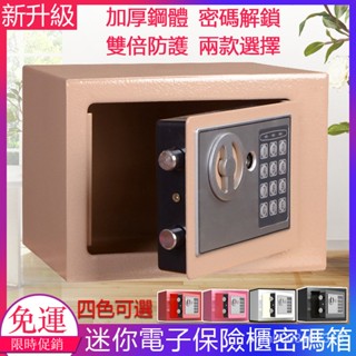 臺灣出貨 電子保險箱 小型機械存錢罐 迷你電子密碼箱 投幣櫃保管箱 保險櫃儲物櫃 辦公室防盜箱 金庫鐵 密碼櫃C5053