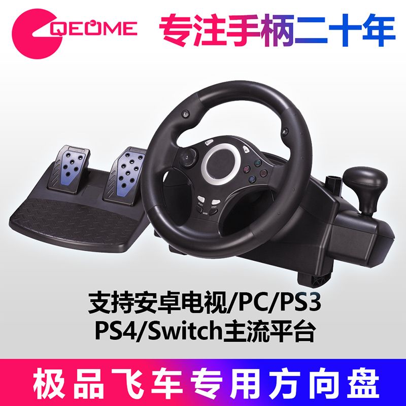 趣迷pc游戲方向盤電腦賽車仿真模擬駕駛支持PS4/XBOX ONE/Swicth