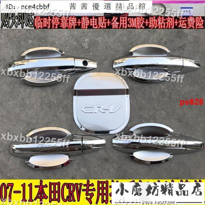 新品特惠#CRV3代 0708091011老CRV車門把手亮條拉手門碗護手改裝裝飾#xbxbb12255ff