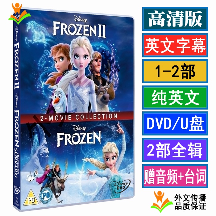 ★臺灣熱賣★優質-早教-學習-Frozen冰雪奇緣II魔雪奇緣1-2 高清電影動畫光盤dvd車載視頻歌曲