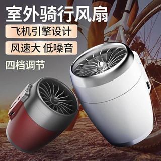 自行車騎行風扇 引擎車載風扇 大風力風扇 迷你風扇 隨身風扇 戶外風扇 USB風扇 電風扇 運動旅遊騎行風扇 騎行風扇