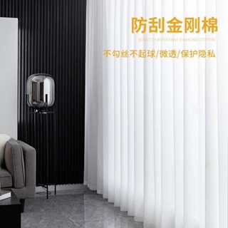 【窗簾】 遮光窗簾 窗簾布 金剛紗透光半透人高檔窗紗防刮防勾絲陽臺落地客廳臥室白紗飄窗簾 遮陽布 魔鬼氈窗簾 落地窗