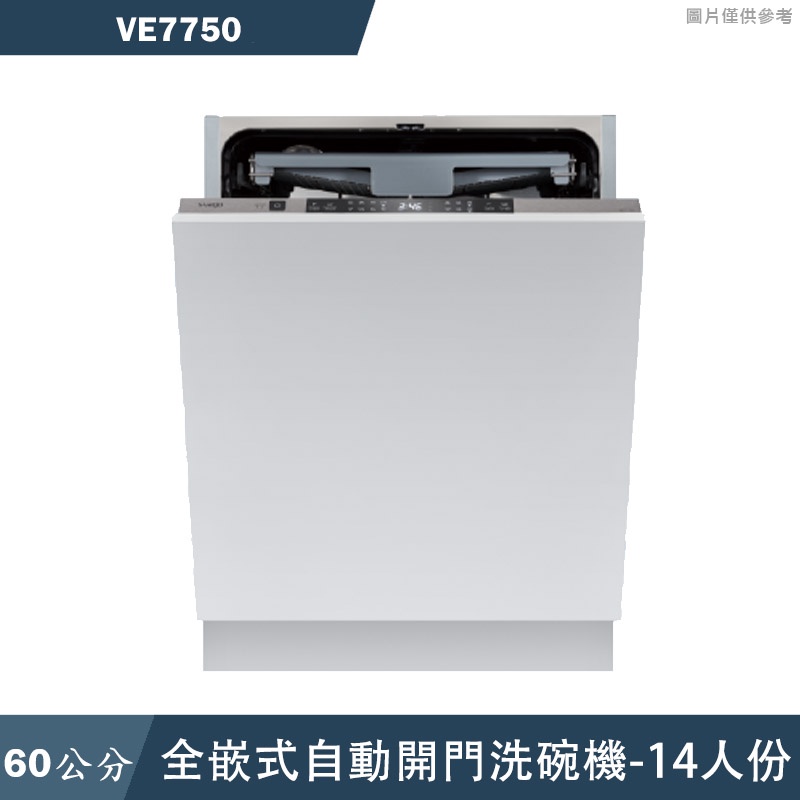 SVAGO【VE7750】全嵌式自動開門洗碗機(含標準安裝)