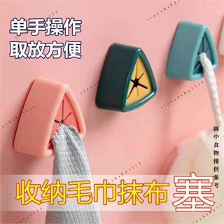 ◎桃園出貨◎免打孔創意毛巾置物架塞 廚房抹布塞子 洗碗布塞子 掛鉤夾 抹布收納架子 浴室廚房毛巾收納架 抹布塞掛架