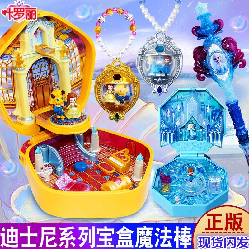 葉羅麗迪士尼公主美女與野獸寶石盒子冰雪奇緣女孩城堡魔法棒玩具QBB