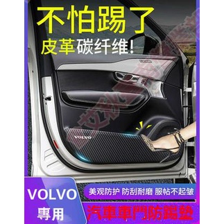 艾秋免運☆富豪 車門防踢墊 XC40 XC60 XC90 V60 S60 S90 V90 內飾改裝 防護墊 貼紙 耐髒