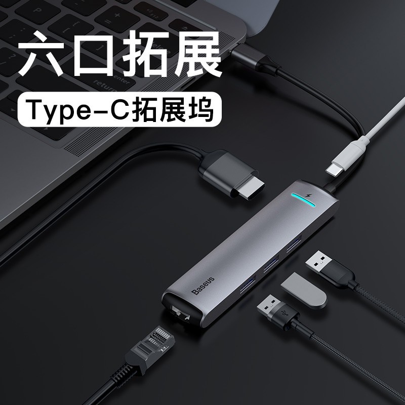 ✷倍思Baseus 六合一HUB拓展塢Type-C轉HDMI/USB3.0/RJ45網口/P