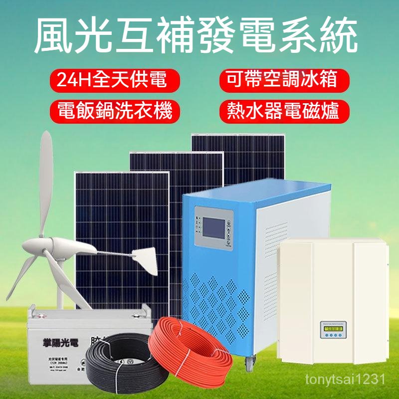 大功率風力發電機 1KW 5KW 10KW 風光互補發電系統 家用太陽能 風力發電 漁船 家用 農業灌溉