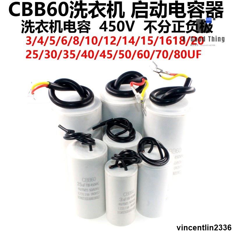 【滿額免運】CBB60電容 洗衣機甩乾水泵電機啟動電容 30uF/35/40/45/50/60/70/80/100UF【