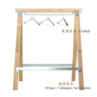 【美居生活】原木掛衣架落地Vintage工業風掛桿服裝衣帽架收納實木展示陳列架