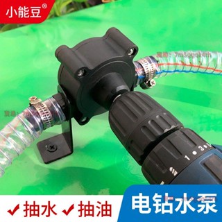 便捷式家用小型抽油神器抽水 泵手電鉆吸水 泵抽水機自吸式泵排水泵好用