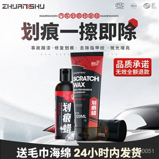 熱賣爆款磚叔汽車劃痕蠟車漆去痕深度修復神器漆面拋光蠟刮痕黑白色車通用 uUiY