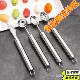 🔥臺灣現貨當天出貨🔥不鏽鋼挖球器水果球分割多功能廚房工具雕花刀水果挖切西瓜神器 實用工具