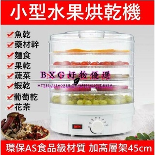 110V 烘乾機 乾果機 環保材料 肉乾乾果機 脫水機 蔬菜烘乾機 乾燥機 水果乾燥機