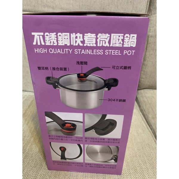 台灣製造～Dashiang 304不鏽鋼快煮微壓鍋 24cm/5.0L（非碳鋼，是304不鏽鋼）