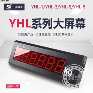 上新#優選♥上海耀華YHL-3寸5寸8寸汽車衡顯示屏XK3190-A9電子秤大地磅大屏幕