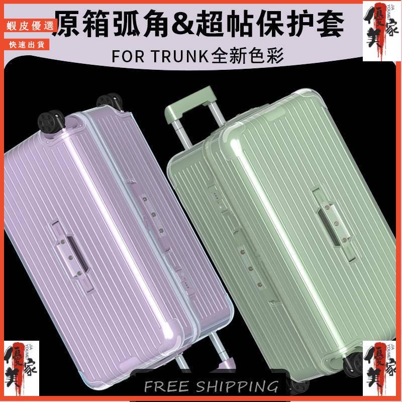 適用於日默瓦保護套Essential 行李拉桿trunk plus 30/31/33吋箱套rimowa