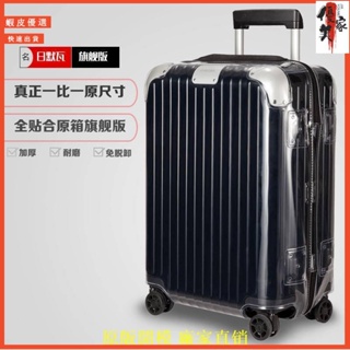【廠家 保护套】適用於 日默瓦保護套hybrid 透明行李旅行箱套 limbo 20寸21吋26吋30吋 rimowa
