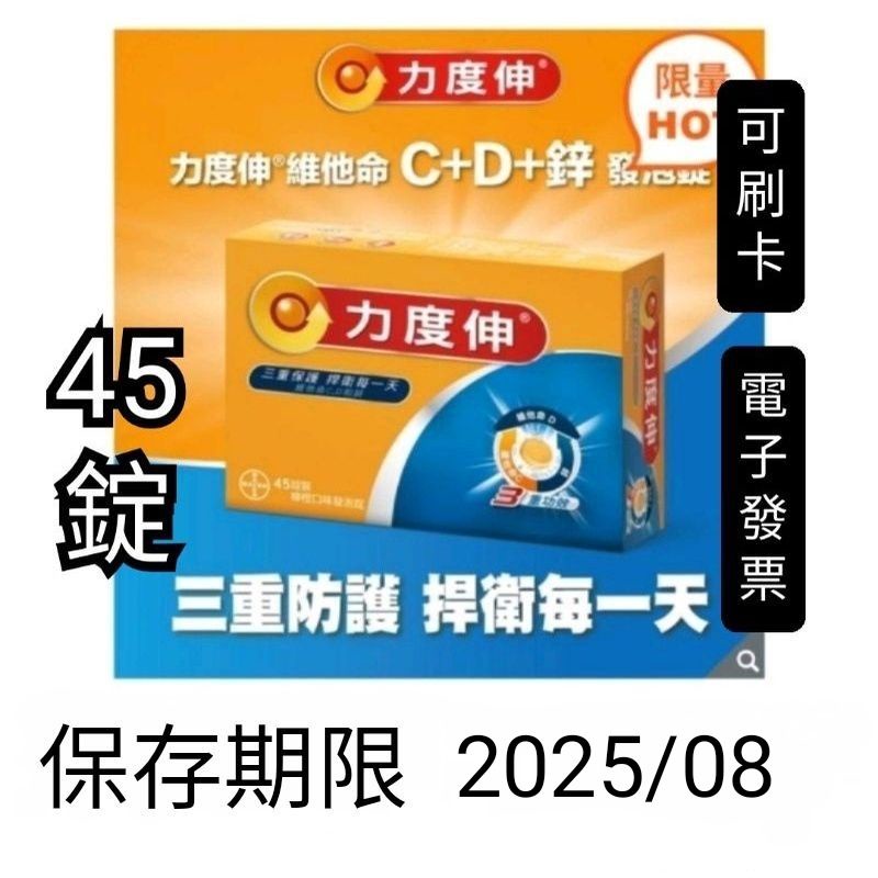 45錠，(15錠x3條)，好市多Costco代購，Redoxon力度伸維他命C+D+鋅發泡錠，柳橙口味，黑醋栗口味，+鈣