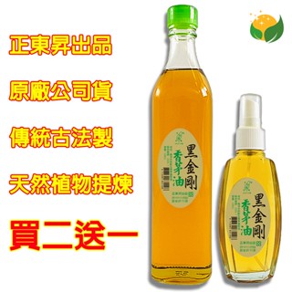 《買二送一》正東昇 天然黑金剛香茅油 買二500ml送一10ml滾珠瓶 臺灣 農特產品 濃鬱 野生香茅油 天然 香茅精油