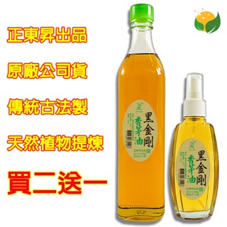 《買二送一》正東昇 天然黑金剛香茅油 買二500ml送一10ml滾珠瓶 台灣農特產 野生香茅油 天然香茅精油 香茅精油