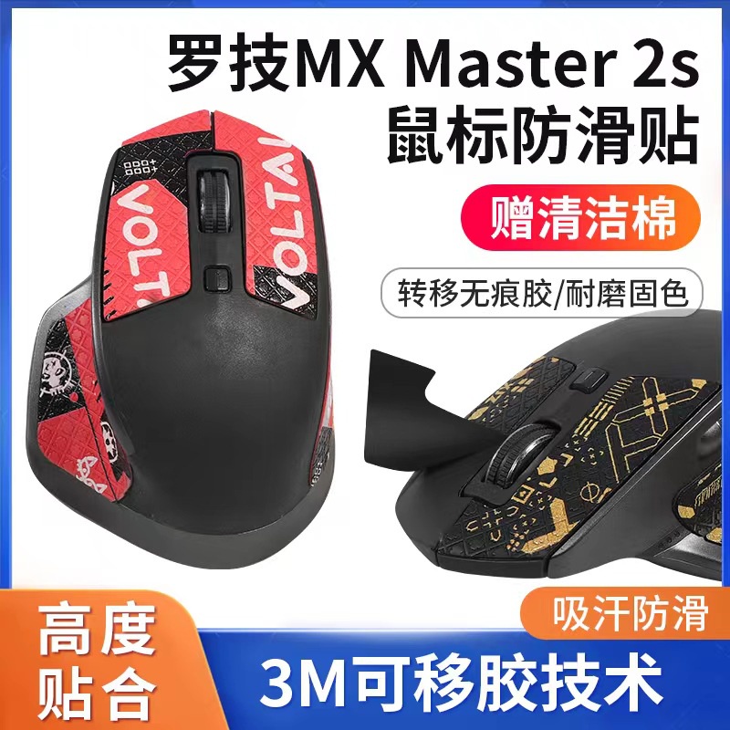 【現貨 免運】適用羅技MX Master2s防滑貼 蜥蜴皮貼紙 吸汗貼 側邊耐磨保護貼