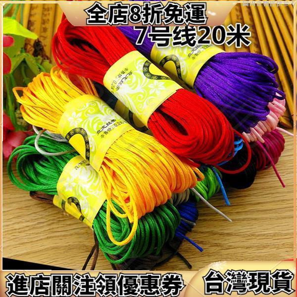 7號線20米 中國結線材編織手工線手鍊項鍊本命年紅繩子編織項鍊繩