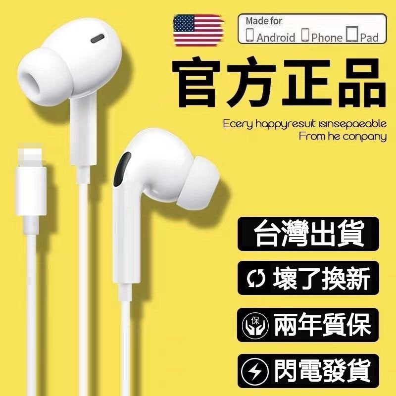 台灣現貨 蘋果14有線耳機 線控降噪 13 12 11 pro max xr 8p扁頭耳機 入耳式lightning耳機