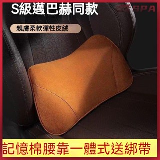 🏍️🚗汽車腰靠 頭枕 汽車頭枕護頸枕一對寶士邁巴赫S級座椅車用靠枕頸部車上枕頭腰靠汽車靠墊 車用枕頭靠枕腰靠頭枕頸枕