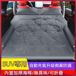 🏍️🚗【汽車床墊】汽車載自動充氣床墊SUV專用車中床後備箱旅行床氣墊床自駕遊睡墊 車用床墊 車用充氣床 旅行床 露營氣墊