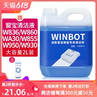 【23❤熱賣】科沃斯窗寶擦窗機器人玻璃清潔液W833W836W850W950窗戶玻璃清潔劑