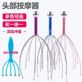 【臺灣發售】頭部按摩器 八爪魚五爪頭部按摩器滾珠頭皮撓頭抓頭癢按摩靈魂抽取提取器神器