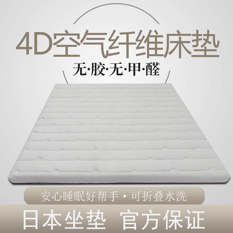 4D日本空氣纖維床墊榻榻米墊可折疊可拆洗被褥1.5米1.8米定做
