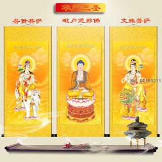 {破損包賠}金滿堂風水華嚴三聖佛像普賢文殊菩薩毗盧遮那佛結緣畫法像玄關客廳掛畫包郵