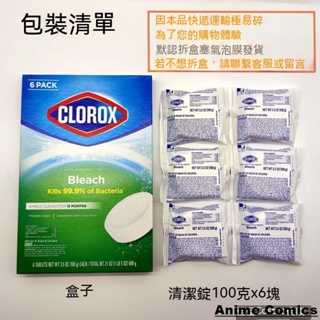 ❤新品❤Costco代購美國進口CLOROX高樂氏馬桶自動消毒清潔錠6塊600g裝殺菌除臭消毒潔廁所寶