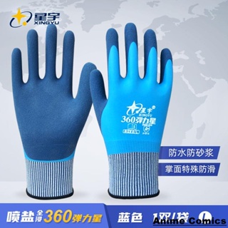 🎉熱賣🎉人身防護用品 星宇手套雙層全浸360彈力星乳膠手套防滑防水耐磨多功能勞保手套