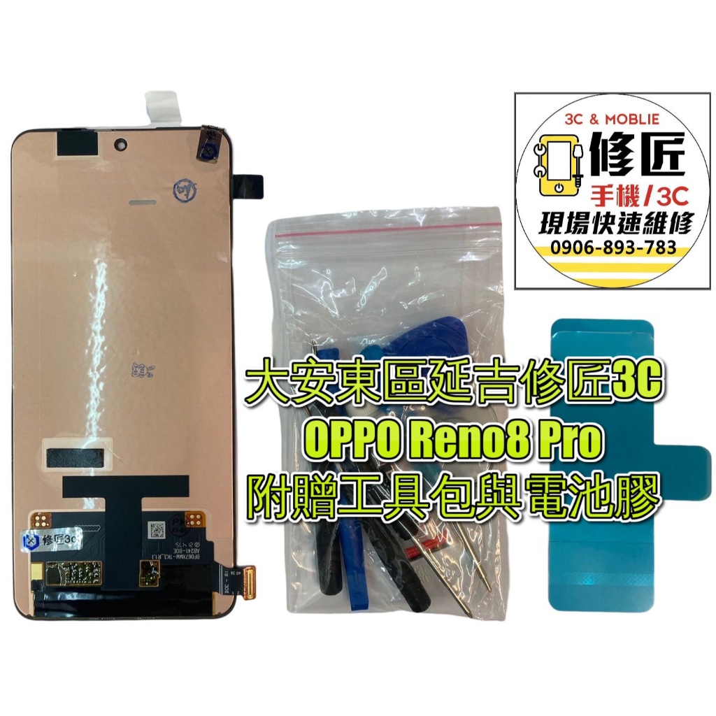 OPPO Reno8Pro RealmeGT Neo3螢幕總成液晶 LCD 總成 手機螢幕 不顯示 現場維修