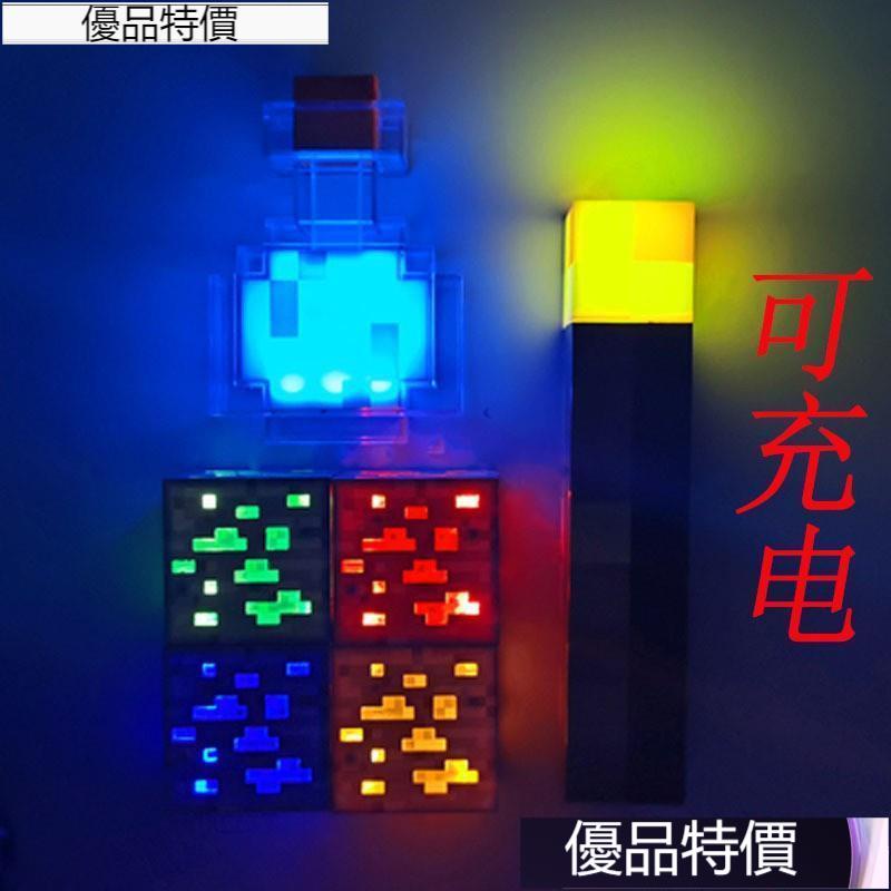 優品特價.我的世界火炬充電礦燈變色瓶Minecraft遊戲周邊模型玩具火把夜燈 FKFW